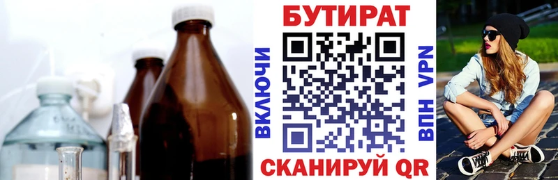 где продают   Красково  Бутират BDO 